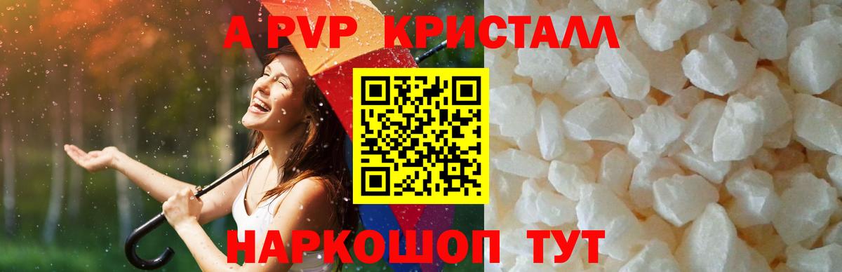 Альфа ПВП крисы CK  A PVP крисы CK  A-PVP СК КРИС  Вход с VPN  Новороссийск 