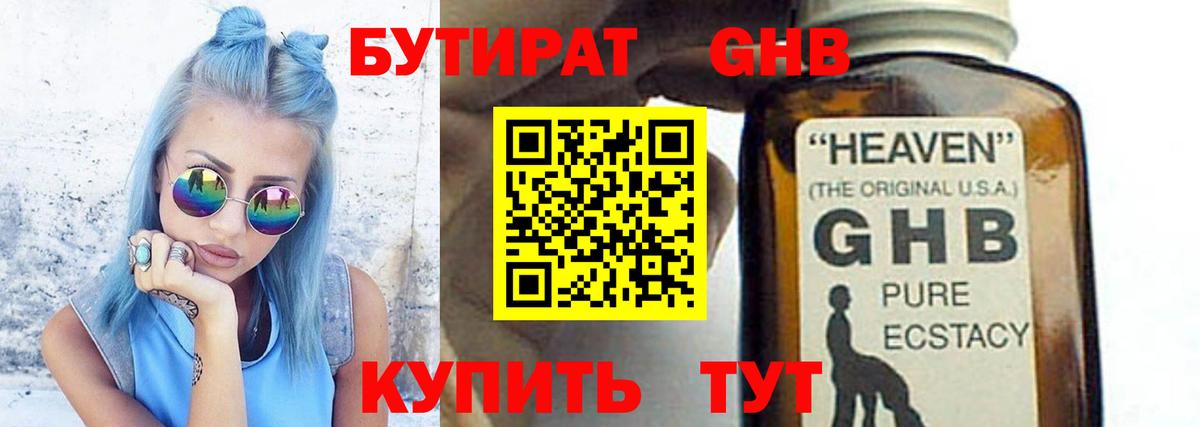 Бутират 1.4BDO  Вход с VPN  Новороссийск 