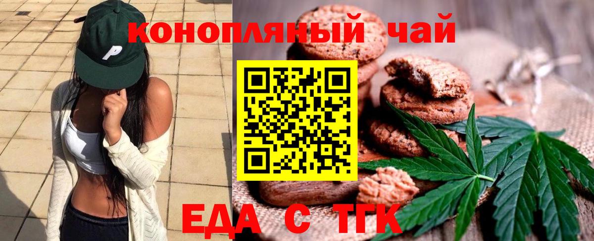 Печенье с ТГК марихуана  Вход с VPN  Новороссийск 