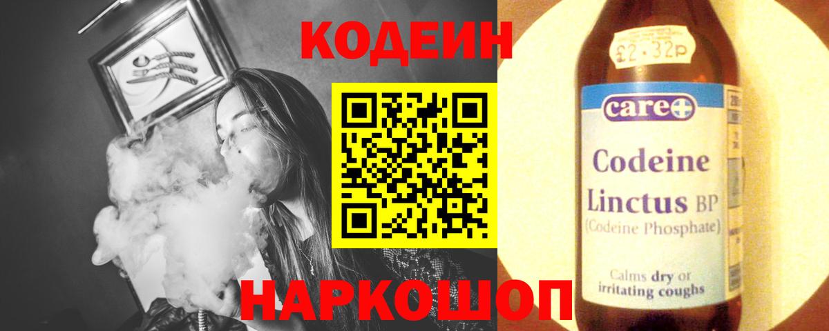 Кодеиновый сироп Lean напиток Lean (лин)  Вход с VPN  Новороссийск 