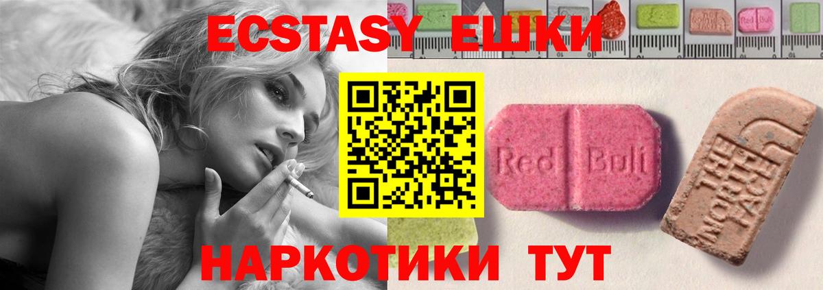 ЭКСТАЗИ круглые  shop Telegram  наркошоп  Новороссийск  Ecstasy таблы  Вход с VPN 