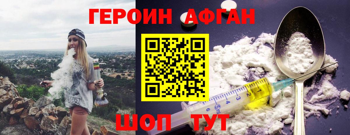 Героин белый Новороссийск