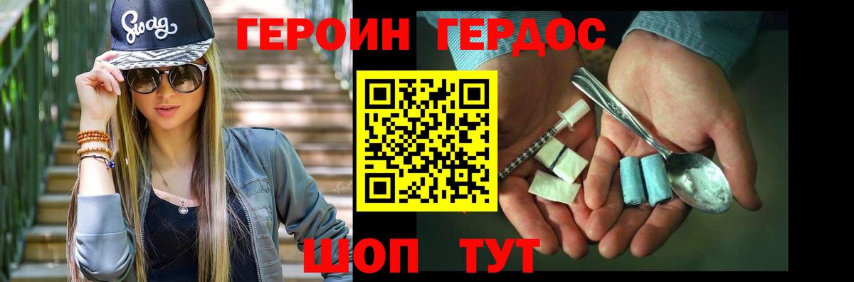 Новороссийск  ГЕРОИН  Вход с VPN  ГЕРОИН белый 
