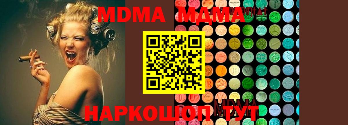 MDMA молли  Вход с VPN  МДМА  Новороссийск 