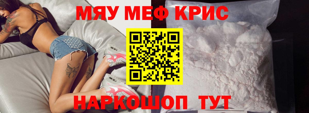 Мефедрон  Мефедрон мяу мяу  Вход с VPN  Мефедрон  Новороссийск  где купить наркоту  МЯУ-МЯУ VHQ 