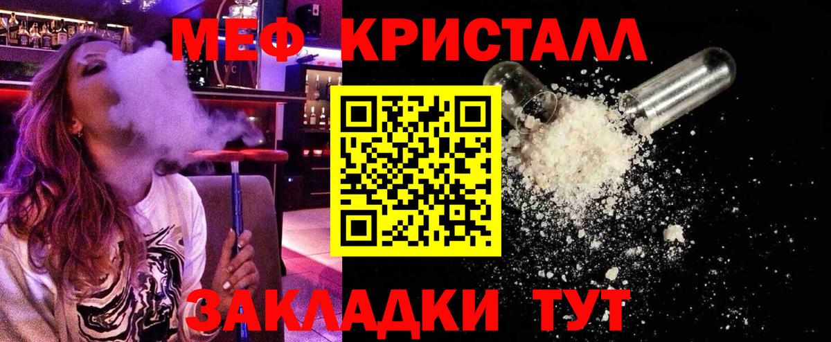 Меф кристаллы Новороссийск