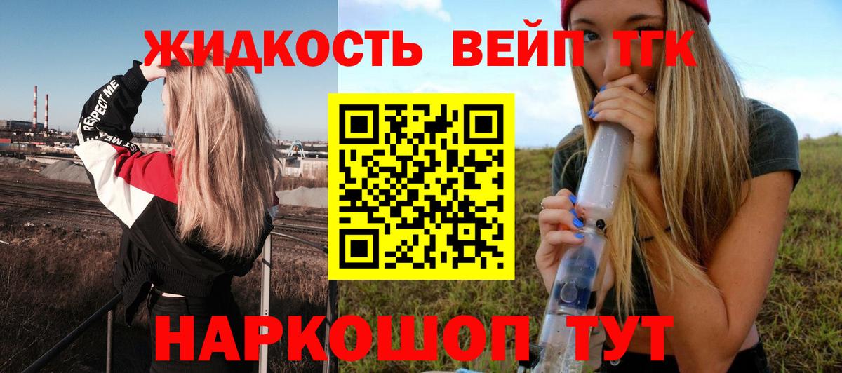 Дистиллят ТГК вейп  купить наркотик  Дистиллят ТГК вейп с тгк  Новороссийск  Вход с VPN 