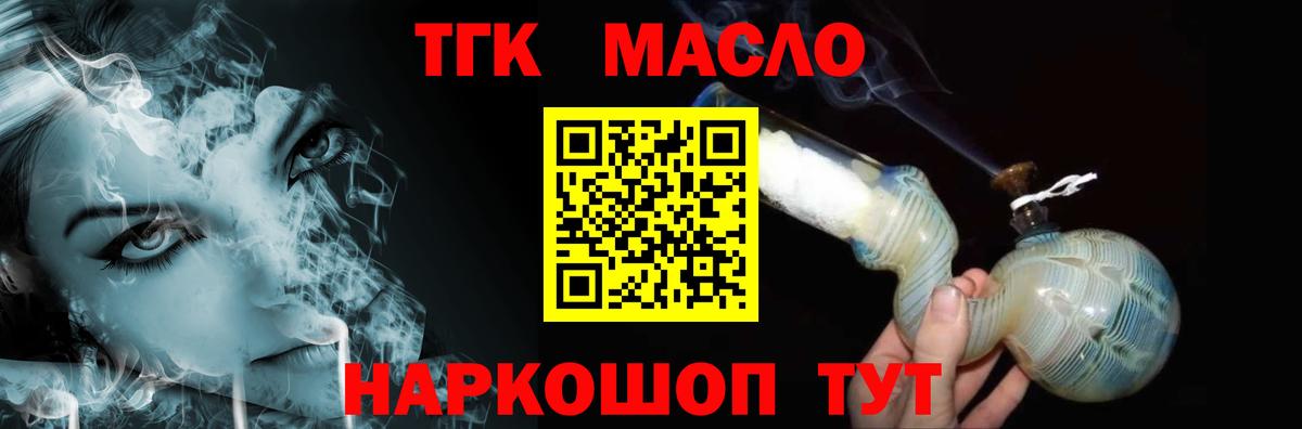 ТГК жижа Новороссийск